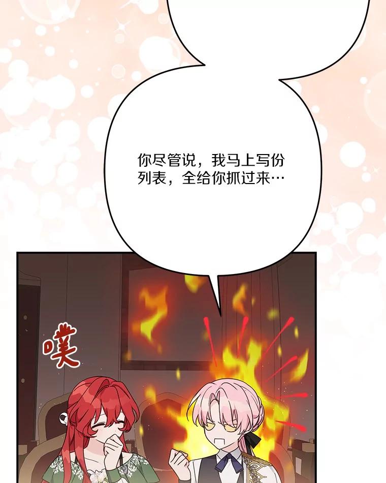 《反派家族的掌权小女儿》98.皇族象征（本季完） 第31页
