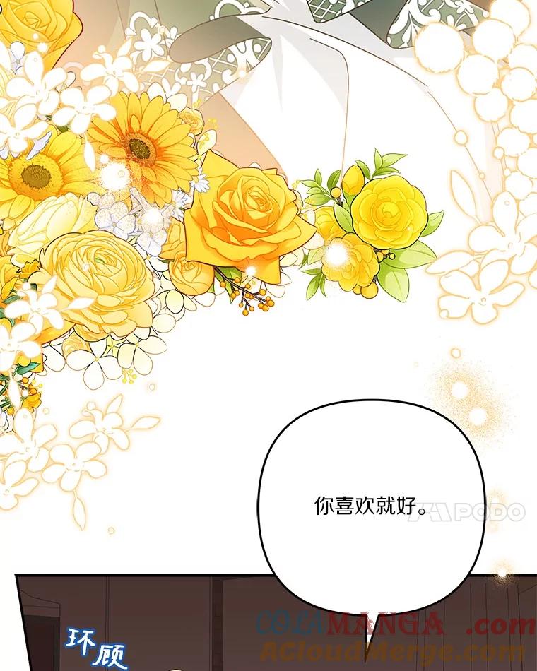 《反派家族的掌权小女儿》98.皇族象征（本季完） 第49页