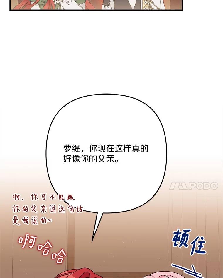 《反派家族的掌权小女儿》98.皇族象征（本季完） 第32页