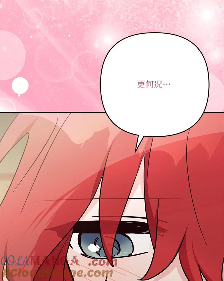 《反派家族的掌权小女儿》98.皇族象征（本季完） 第37页