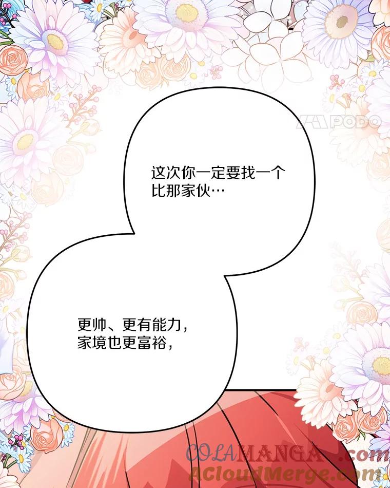 《反派家族的掌权小女儿》98.皇族象征（本季完） 第29页