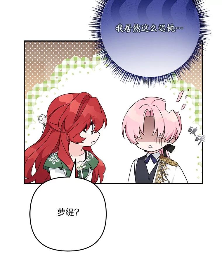 《反派家族的掌权小女儿》98.皇族象征（本季完） 第26页