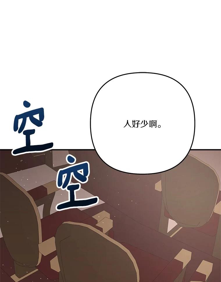 《反派家族的掌权小女儿》98.皇族象征（本季完） 第51页