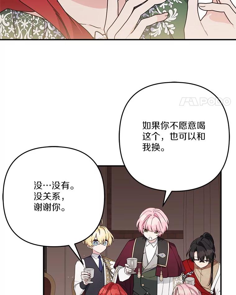 《反派家族的掌权小女儿》98.皇族象征（本季完） 第46页
