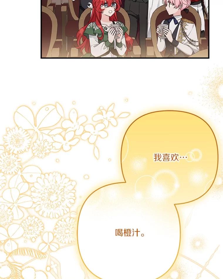 《反派家族的掌权小女儿》98.皇族象征（本季完） 第47页