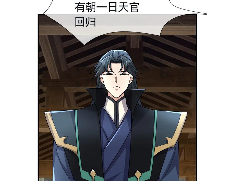 《沉睡万古：出世横推诸天》第105话 你任从不草率！ 第131页