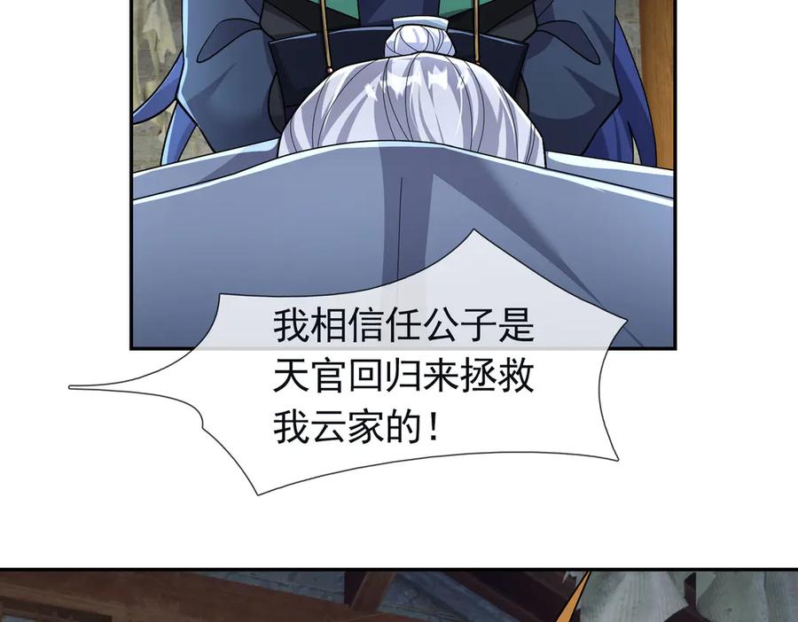 《沉睡万古：出世横推诸天》第105话 你任从不草率！ 第132页