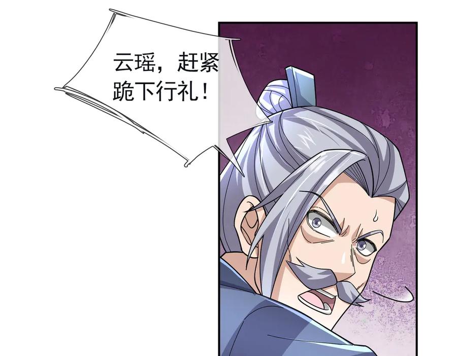 《沉睡万古：出世横推诸天》第105话 你任从不草率！ 第128页