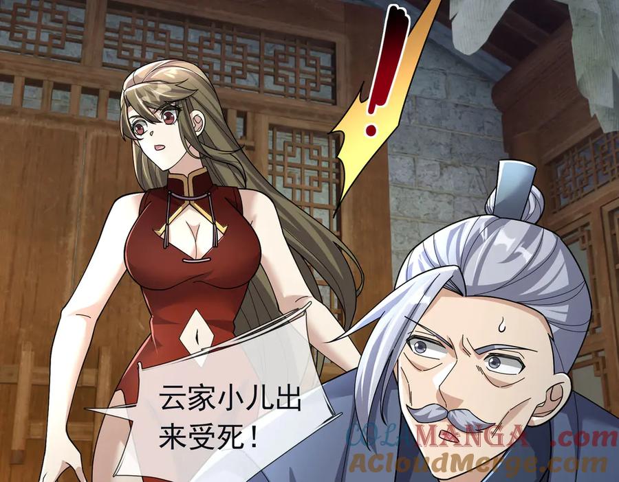 《沉睡万古：出世横推诸天》第105话 你任从不草率！ 第133页