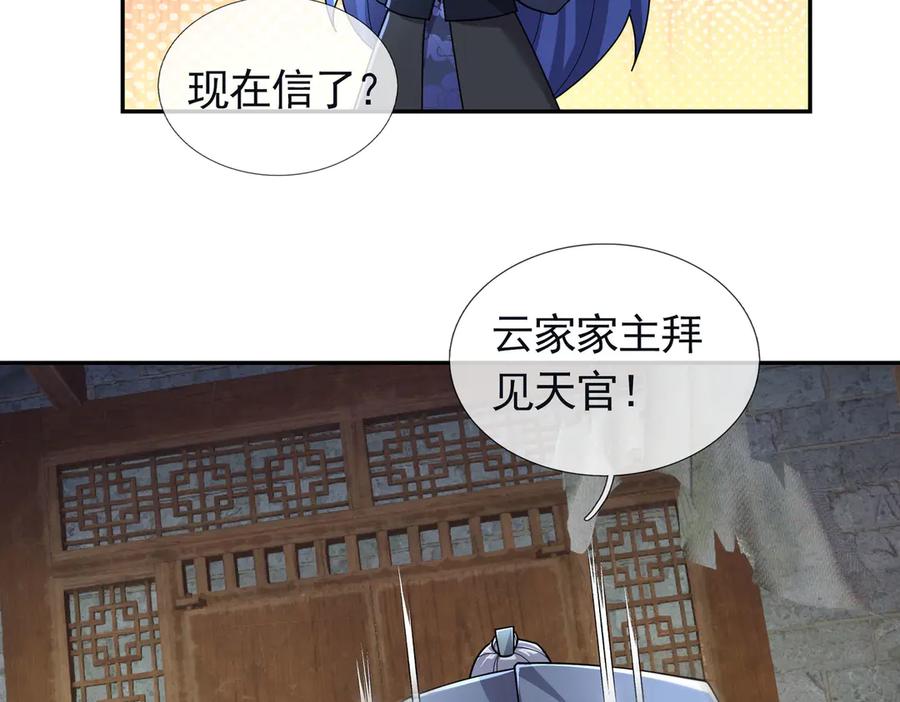《沉睡万古：出世横推诸天》第105话 你任从不草率！ 第126页