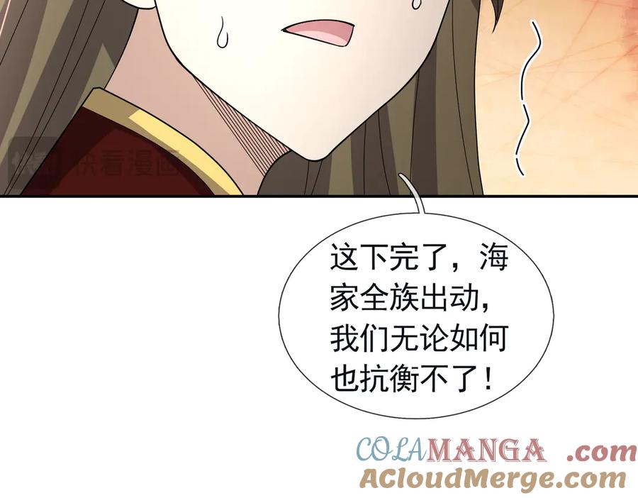 《沉睡万古：出世横推诸天》第105话 你任从不草率！ 第137页