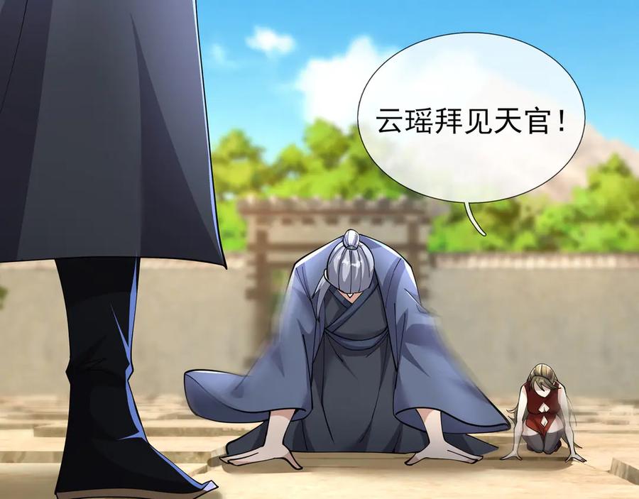 《沉睡万古：出世横推诸天》第106话 拜见天官！ 第115页