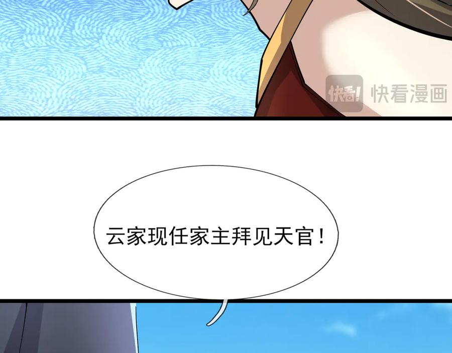 《沉睡万古：出世横推诸天》第106话 拜见天官！ 第114页