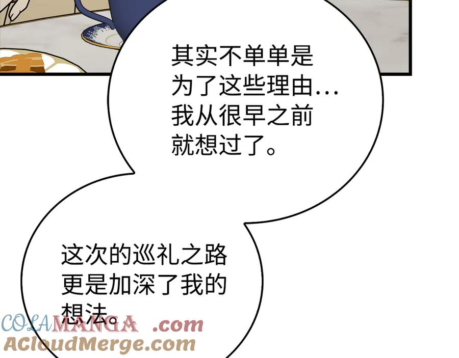 圣子是什么狗屁，这是现代医学的力量 - 第111话 离开圣国 - 第137张图