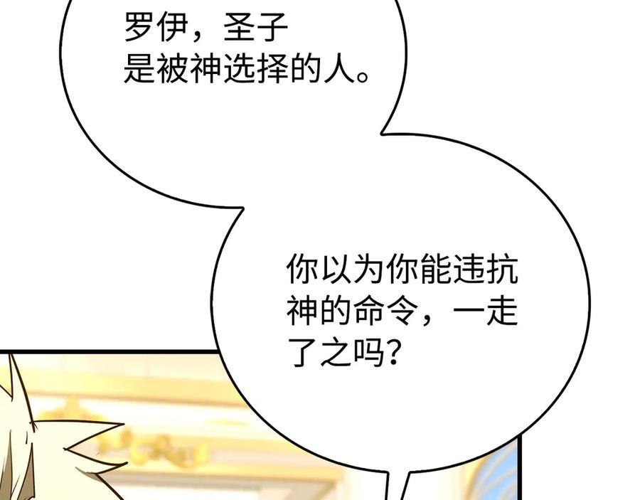 圣子是什么狗屁，这是现代医学的力量 - 第111话 离开圣国 - 第147张图