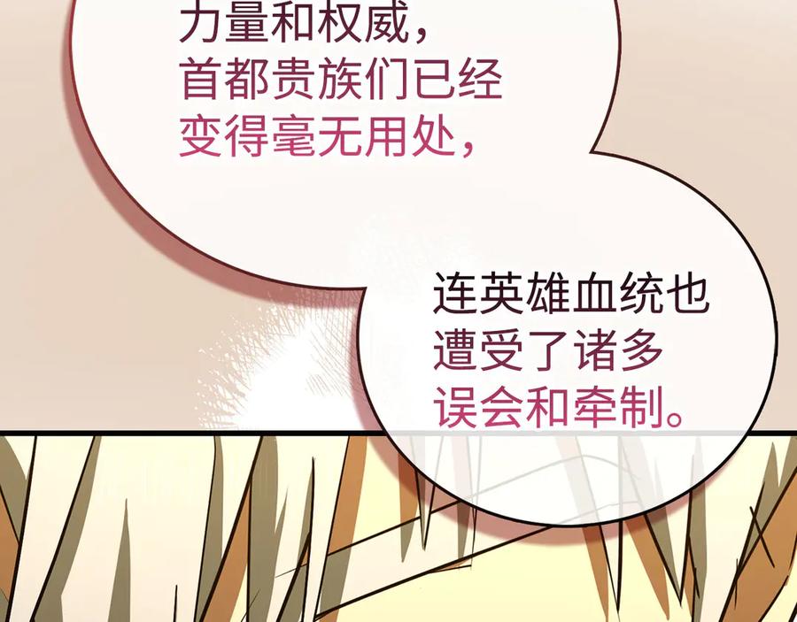 圣子是什么狗屁，这是现代医学的力量 - 第111话 离开圣国 - 第132张图