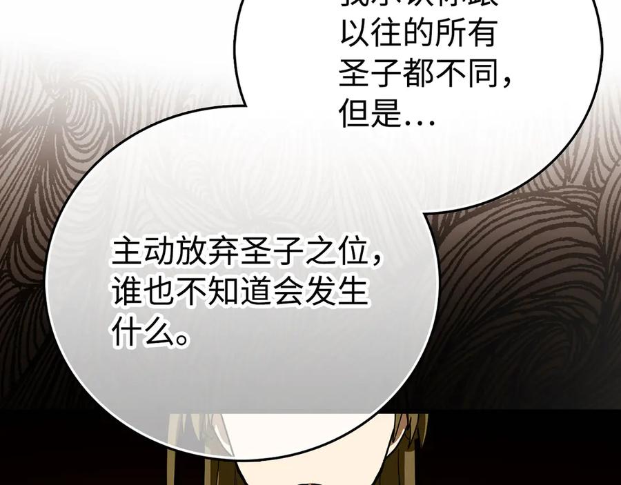 圣子是什么狗屁，这是现代医学的力量 - 第111话 离开圣国 - 第151张图