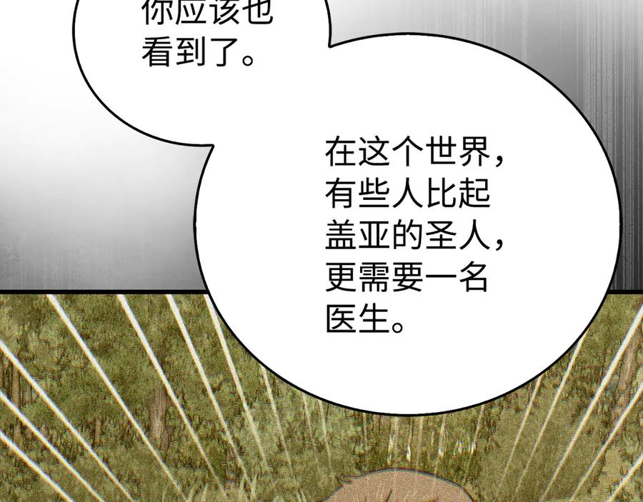 圣子是什么狗屁，这是现代医学的力量 - 第111话 离开圣国 - 第139张图