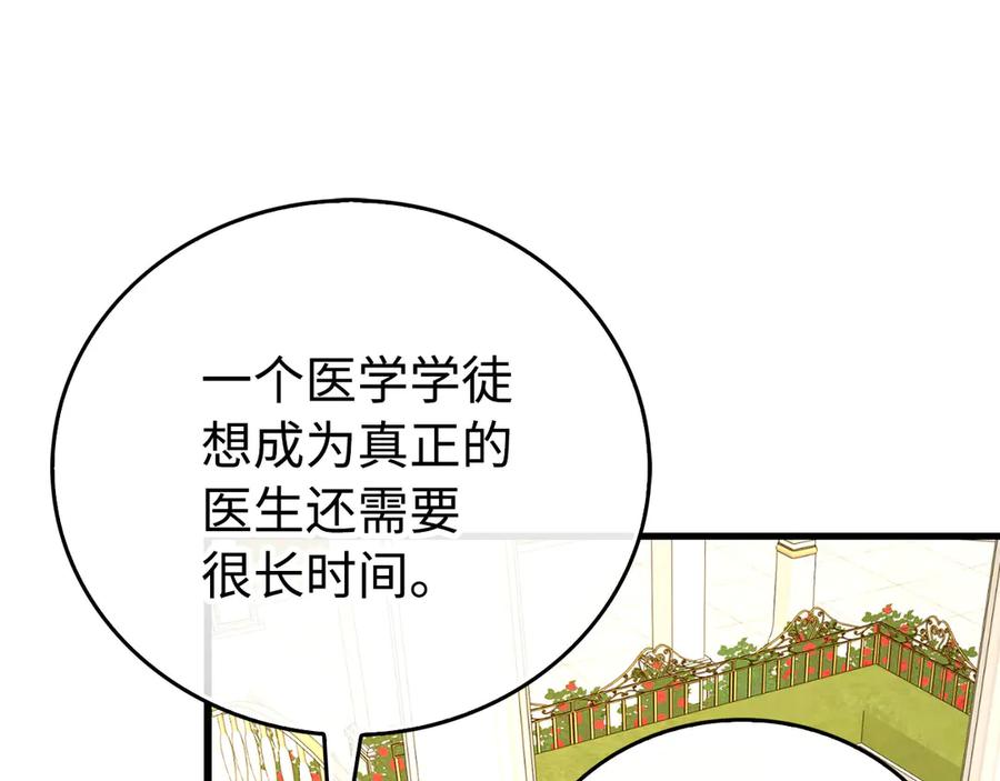 圣子是什么狗屁，这是现代医学的力量 - 第111话 离开圣国 - 第143张图