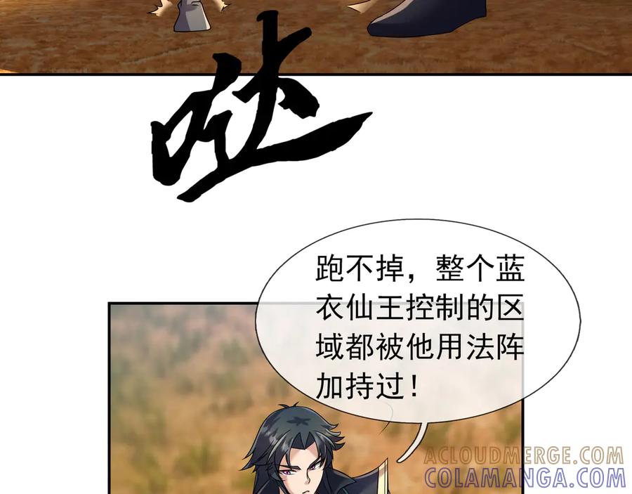 《沉睡万古：出世横推诸天》第116话 智斗蓝衣！ 第37页