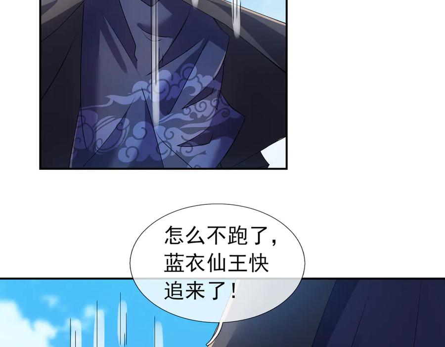 《沉睡万古：出世横推诸天》第116话 智斗蓝衣！ 第35页