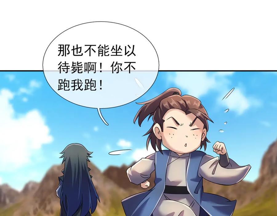 《沉睡万古：出世横推诸天》第116话 智斗蓝衣！ 第40页