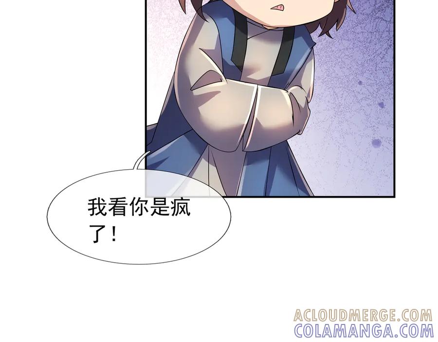 《沉睡万古：出世横推诸天》第116话 智斗蓝衣！ 第33页
