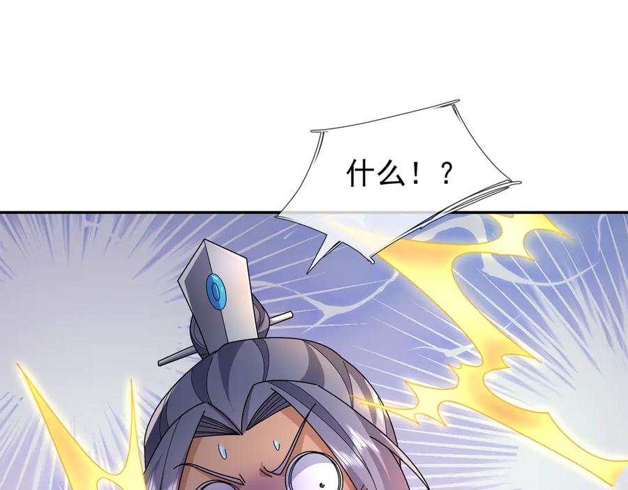 《沉睡万古：出世横推诸天》第117话 仙之力：成仙契机？ 第99页