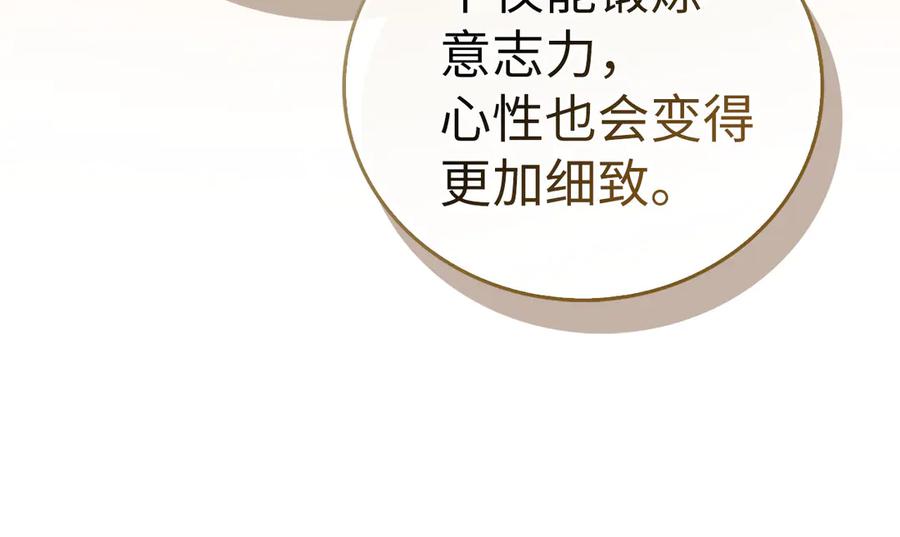 圣子是什么狗屁，这是现代医学的力量 - 第117话 得意门生 - 第180张图