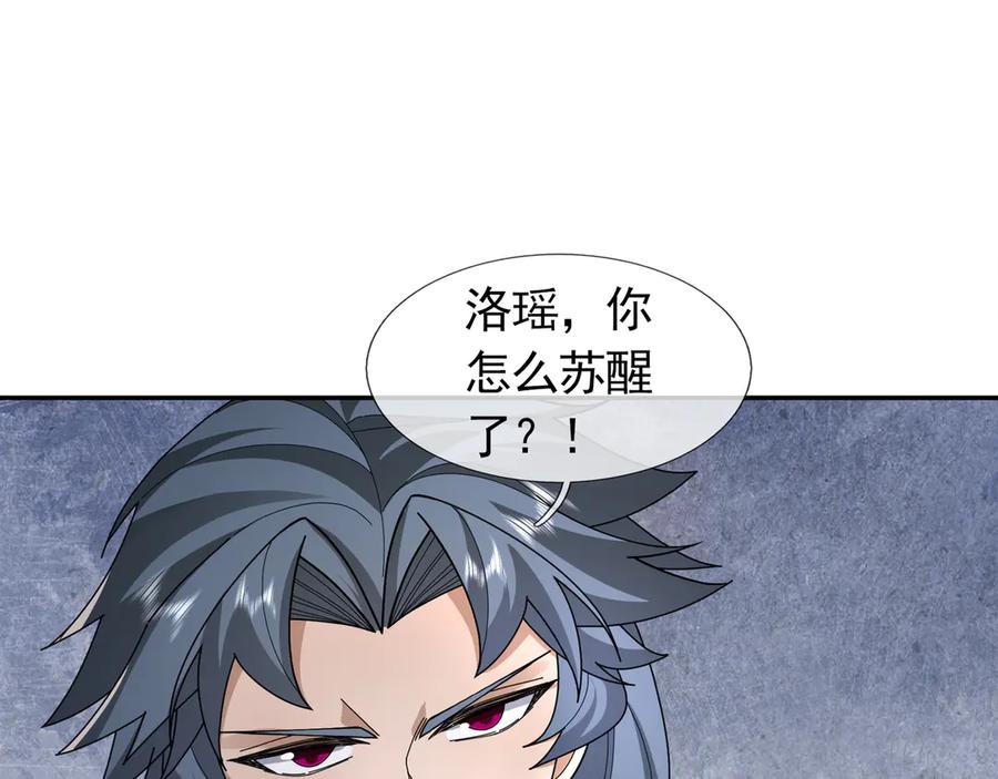 《沉睡万古：出世横推诸天》第117话 仙之力：成仙契机？ 第86页