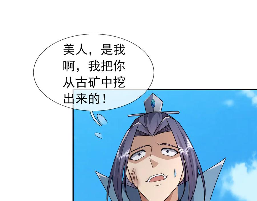 《沉睡万古：出世横推诸天》第117话 仙之力：成仙契机？ 第91页
