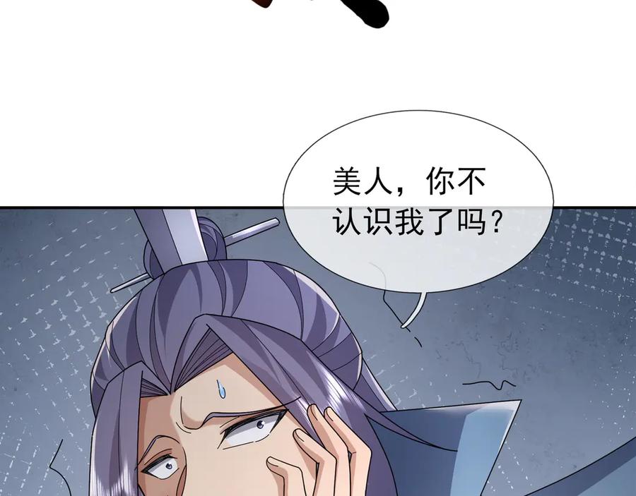 《沉睡万古：出世横推诸天》第117话 仙之力：成仙契机？ 第95页