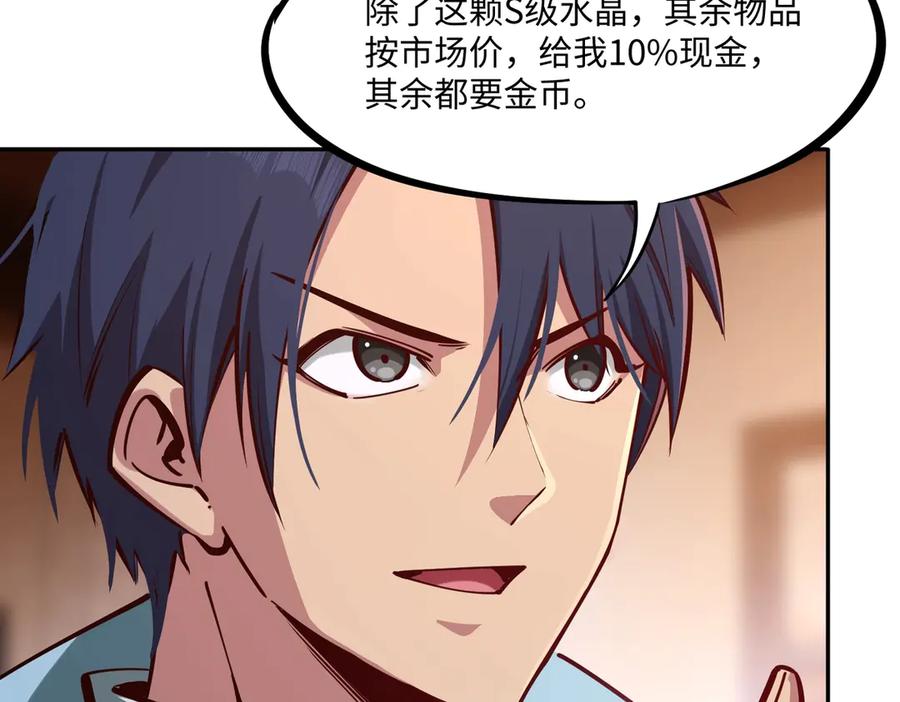 《全民抢塔：我提前通关999层》第12话 SSS级水晶？我另有用处！ 第76页