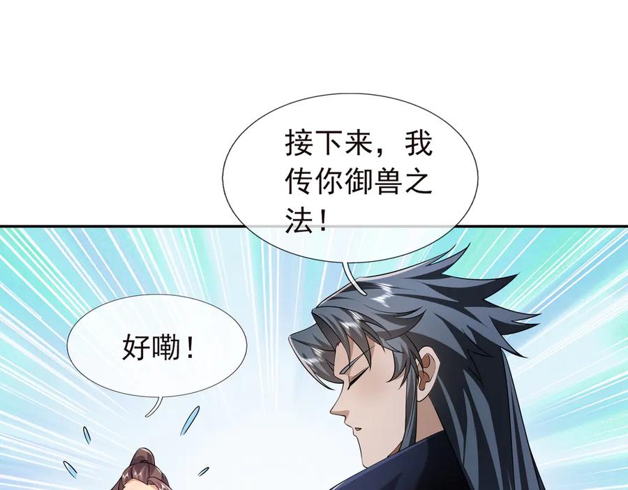 《沉睡万古：出世横推诸天》第120话 先祖同辈的神兽！ 第194页