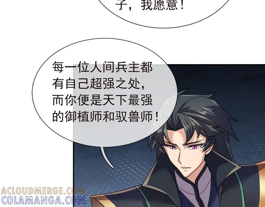 《沉睡万古：出世横推诸天》第120话 先祖同辈的神兽！ 第177页