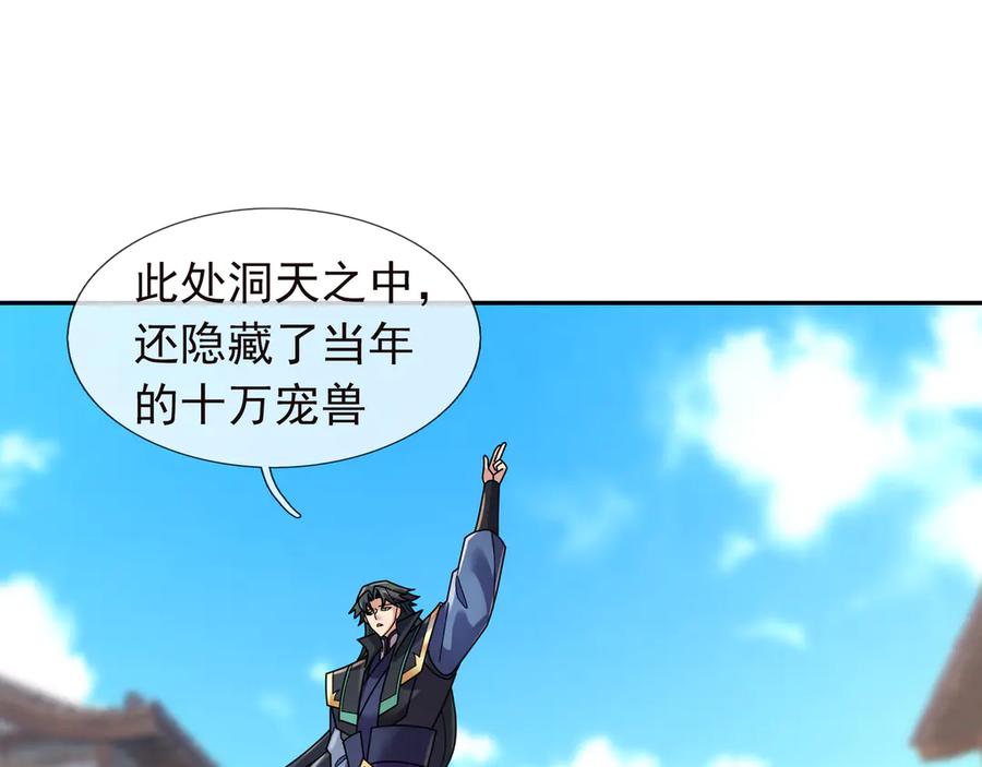 《沉睡万古：出世横推诸天》第120话 先祖同辈的神兽！ 第183页