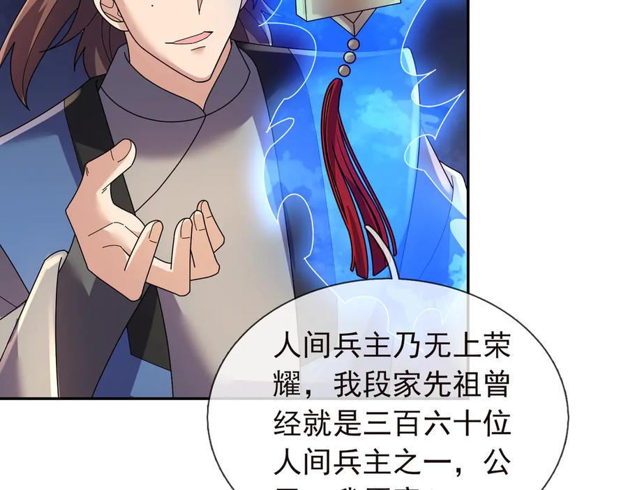 《沉睡万古：出世横推诸天》第120话 先祖同辈的神兽！ 第176页