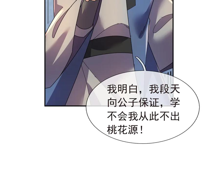 《沉睡万古：出世横推诸天》第120话 先祖同辈的神兽！ 第186页