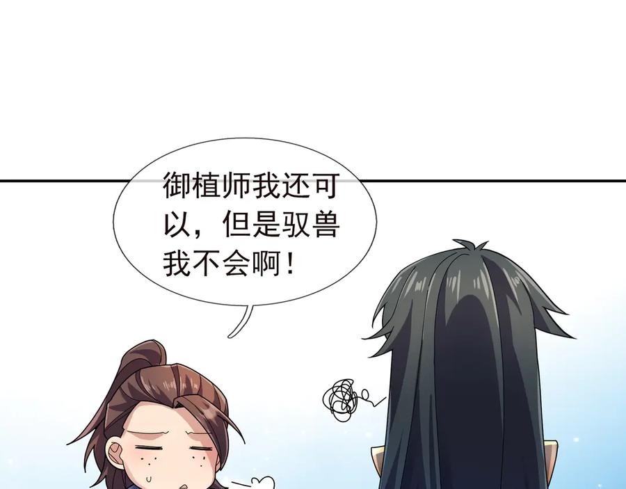 《沉睡万古：出世横推诸天》第120话 先祖同辈的神兽！ 第180页