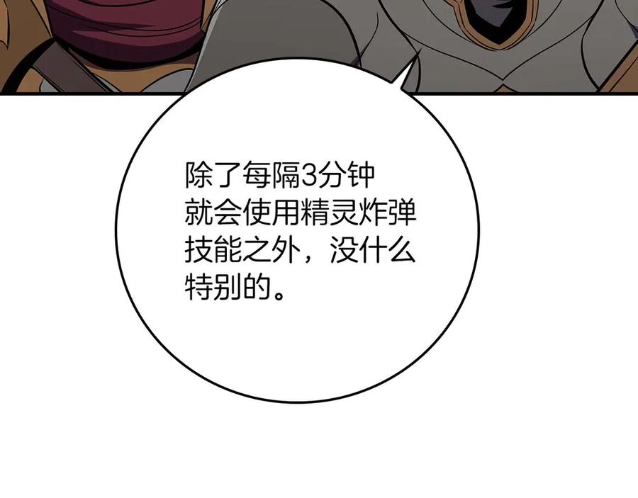 《全民神战：只有我能看到隐藏信息》第128话 神奇的错频对话 第226页