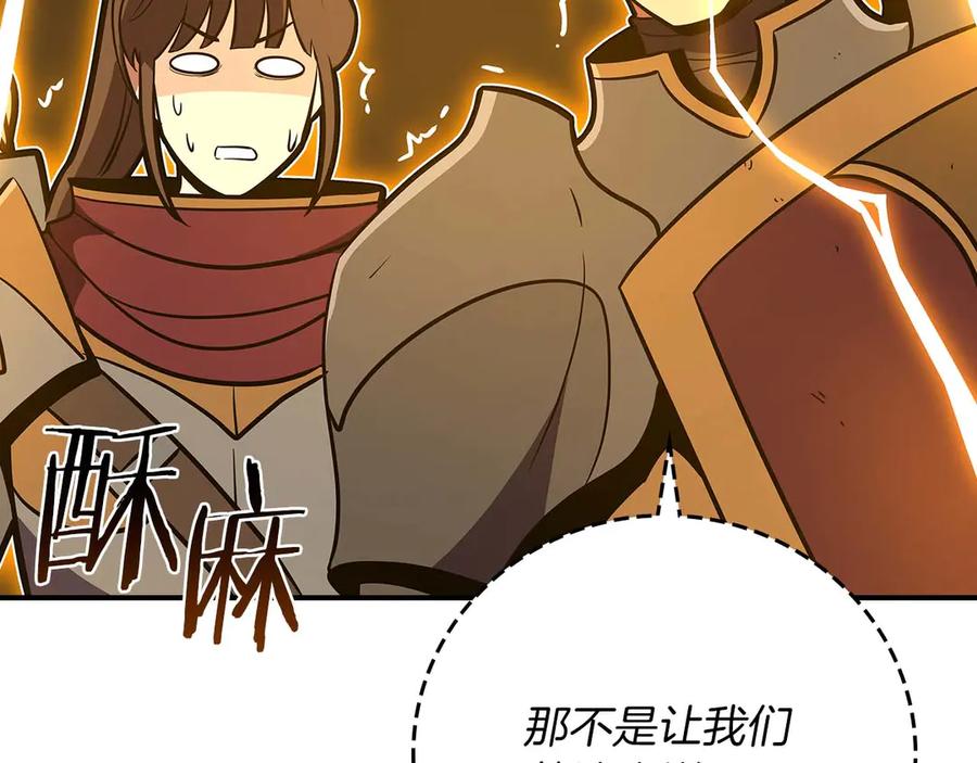 《全民神战：只有我能看到隐藏信息》第128话 神奇的错频对话 第238页