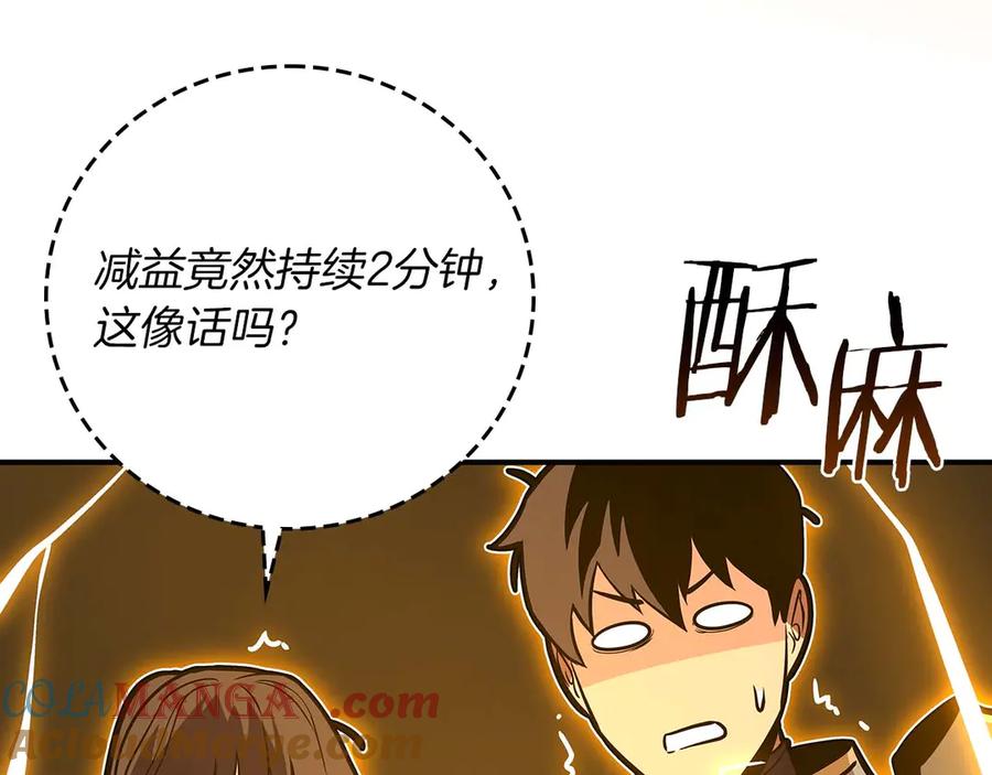 《全民神战：只有我能看到隐藏信息》第128话 神奇的错频对话 第237页