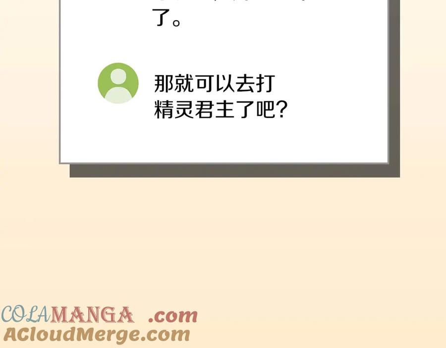 《全民神战：只有我能看到隐藏信息》第128话 神奇的错频对话 第189页