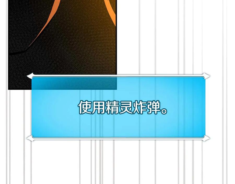 《全民神战：只有我能看到隐藏信息》第128话 神奇的错频对话 第242页