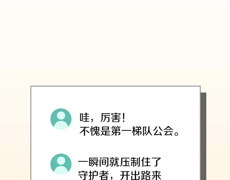 《全民神战：只有我能看到隐藏信息》第128话 神奇的错频对话 第188页