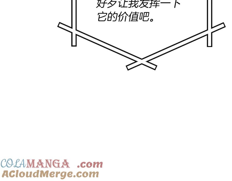 《全民神战：只有我能看到隐藏信息》第128话 神奇的错频对话 第205页
