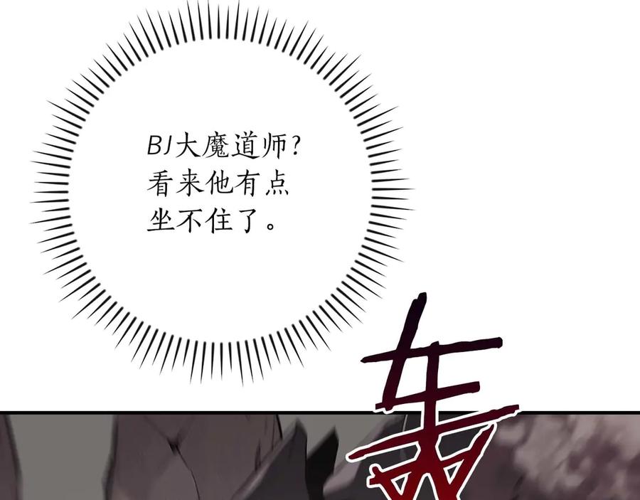 《全民神战：只有我能看到隐藏信息》第128话 神奇的错频对话 第202页