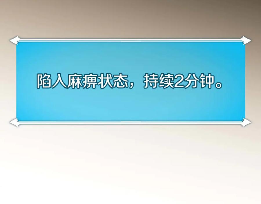 《全民神战：只有我能看到隐藏信息》第128话 神奇的错频对话 第236页