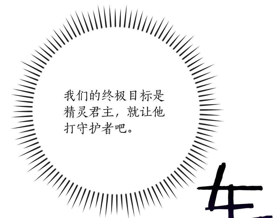 《全民神战：只有我能看到隐藏信息》第128话 神奇的错频对话 第207页