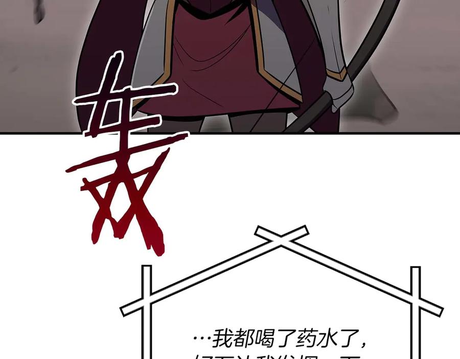 《全民神战：只有我能看到隐藏信息》第128话 神奇的错频对话 第204页
